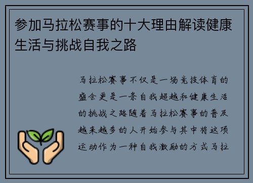 参加马拉松赛事的十大理由解读健康生活与挑战自我之路