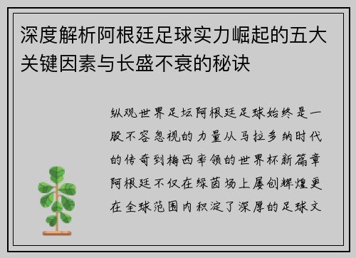 深度解析阿根廷足球实力崛起的五大关键因素与长盛不衰的秘诀