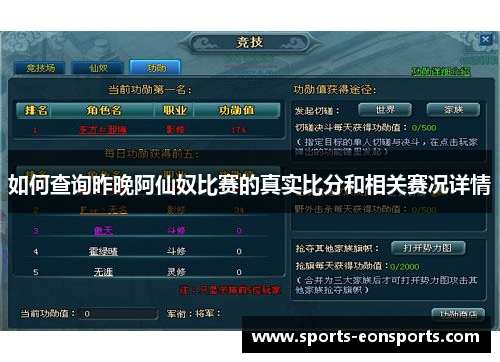 如何查询昨晚阿仙奴比赛的真实比分和相关赛况详情